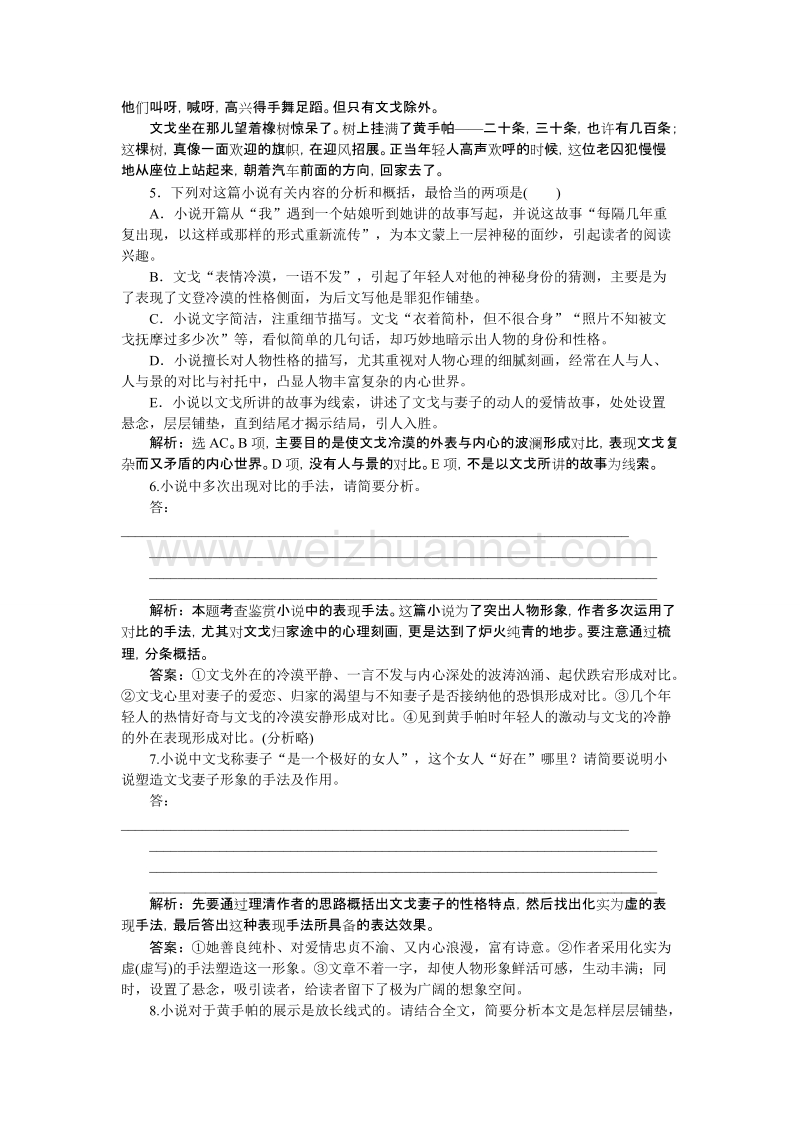 【优化方案】高一语文（语文版）必修3 巨翅老人 作业1.doc_第3页