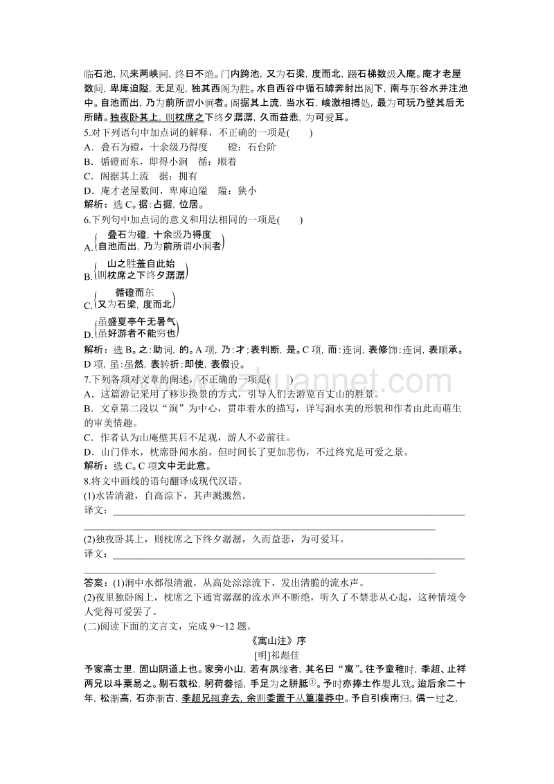 【优化方案】高二语文粤教版选修《唐宋散文选读》百丈山记 练习.doc_第2页