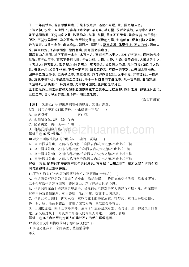 【优化方案】高二语文粤教版选修《唐宋散文选读》百丈山记 练习.doc_第3页