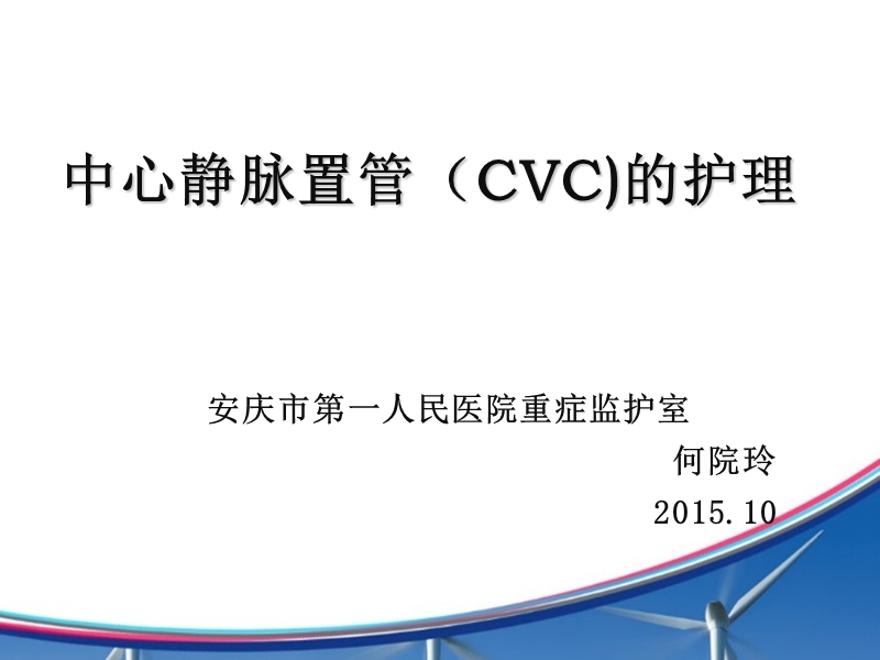 cvc维护规范--2015.10.ppt_第1页