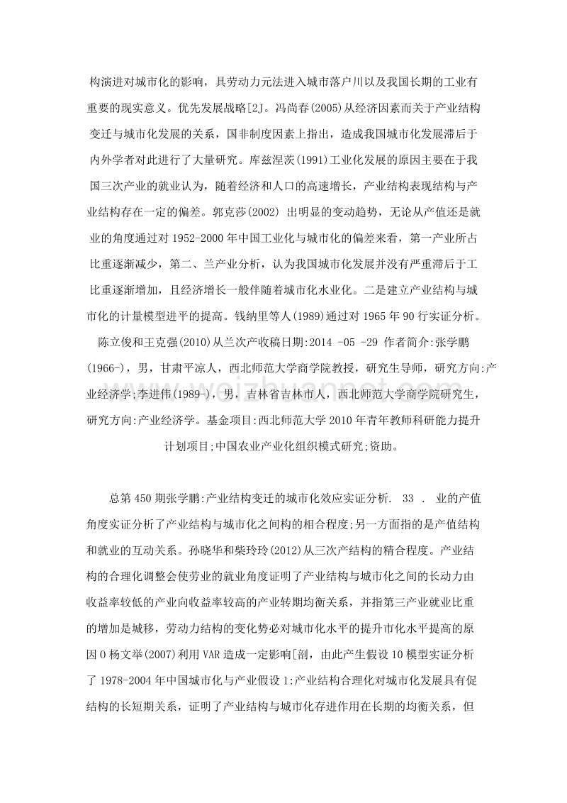 产业结构变迁的城市化效应实证分析——基于中国省级动态面板数据模型的检验.doc_第2页