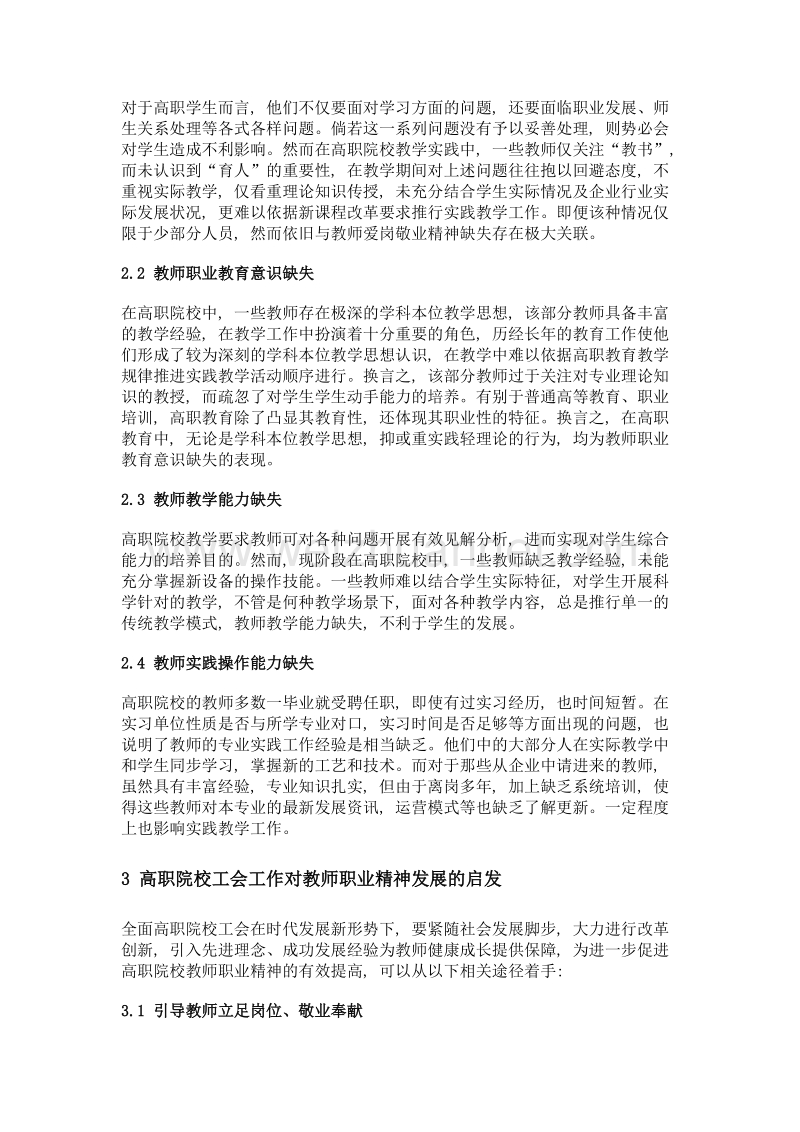 高职院校工会工作对教师职业精神发展的启发.doc_第3页