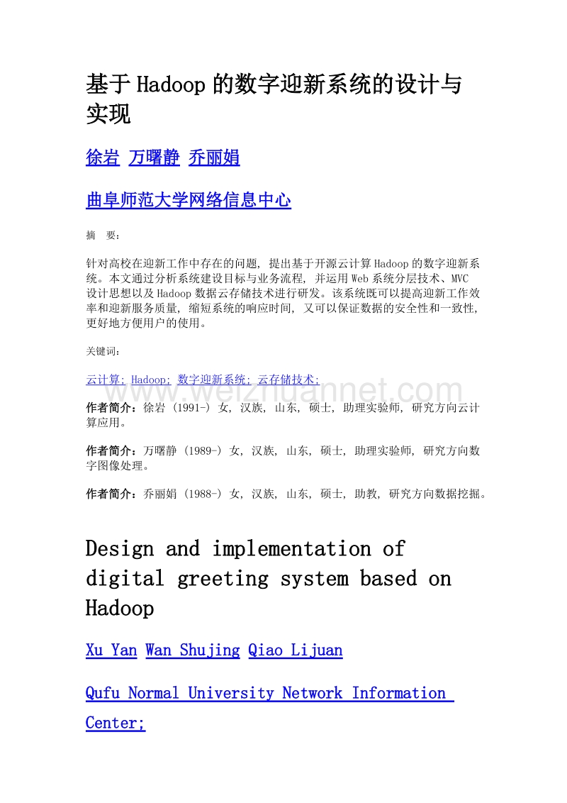 基于hadoop的数字迎新系统的设计与实现.doc_第1页