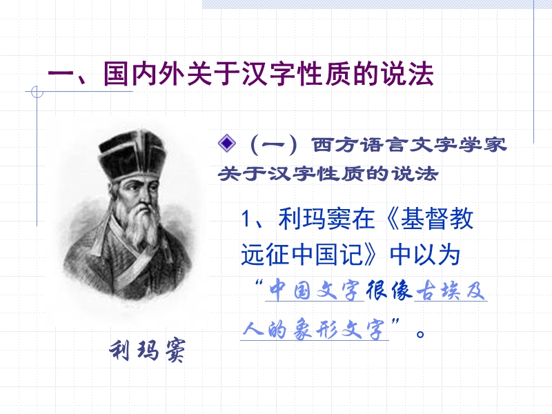 2汉字的性质和特点.ppt_第2页