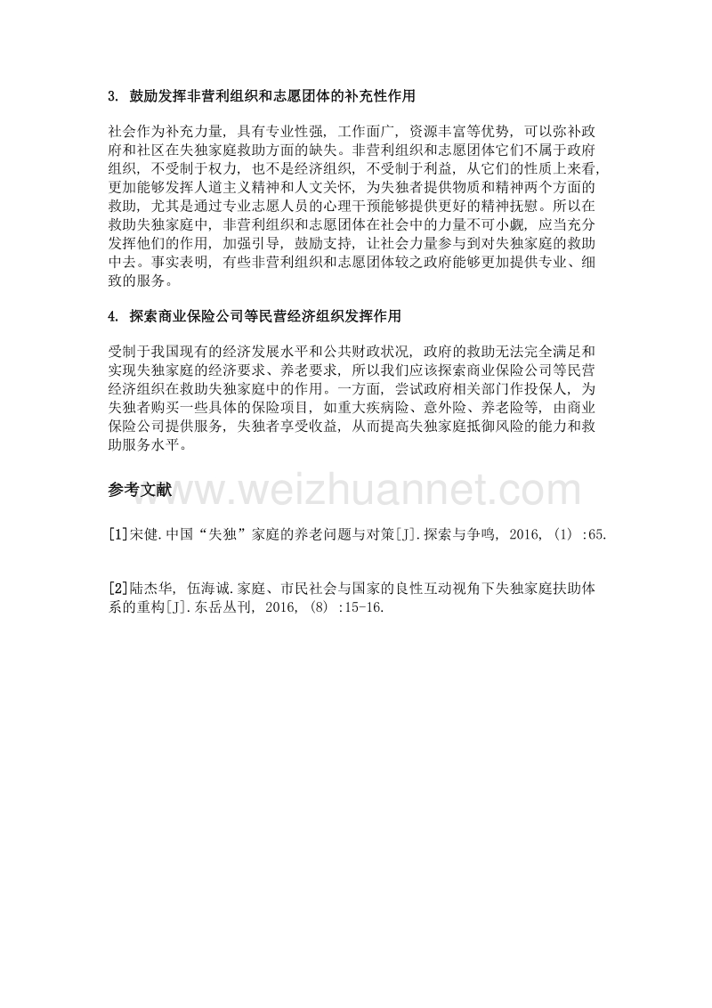 探析构建社会多元主体参与下的失独家庭救助机制.doc_第3页