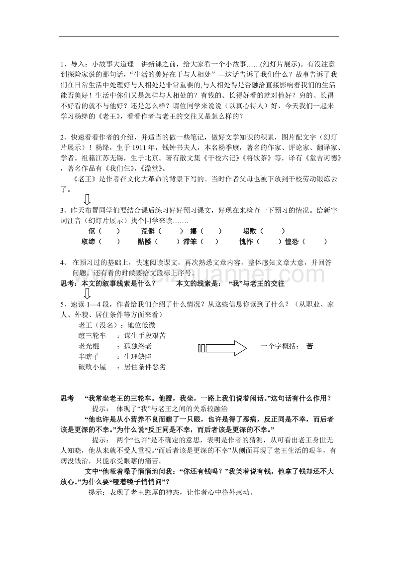 《老王》教案3（苏教版必修3）.doc_第2页