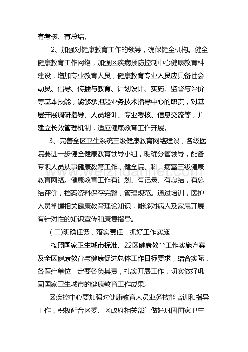 健康教育长效机制.doc_第2页