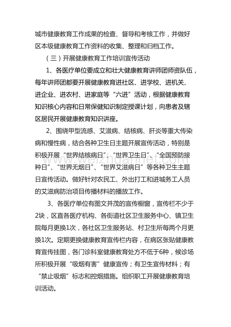 健康教育长效机制.doc_第3页