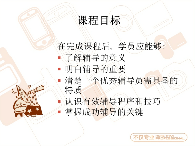 员工辅导.ppt_第2页