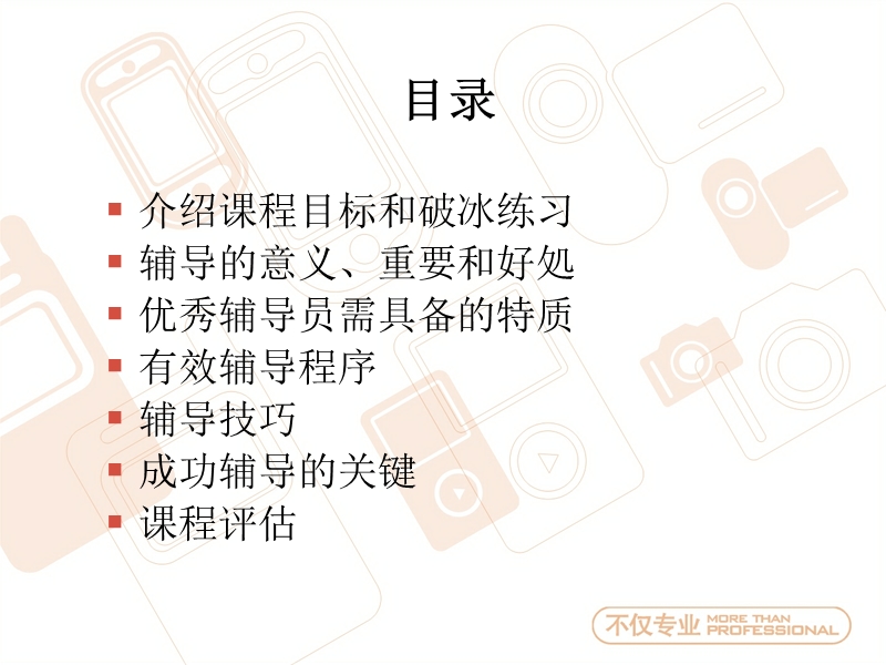 员工辅导.ppt_第3页