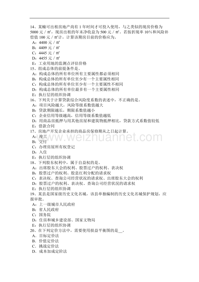 2017年湖南省房地产估价师《制度与政策》：税收的征管模拟试题.docx_第3页