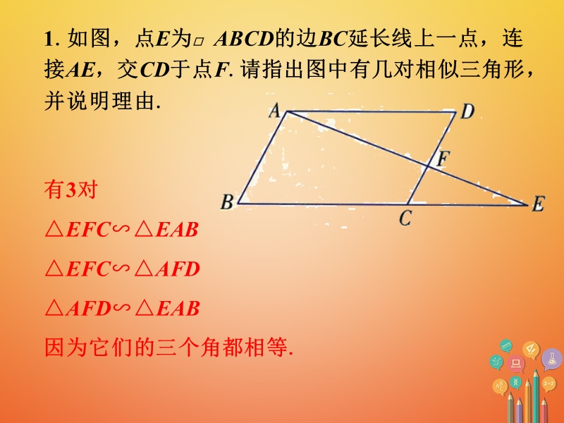 九年级数学下册6.4探索三角形相似的条件课外练习4素材（新版）苏科版.ppt_第1页