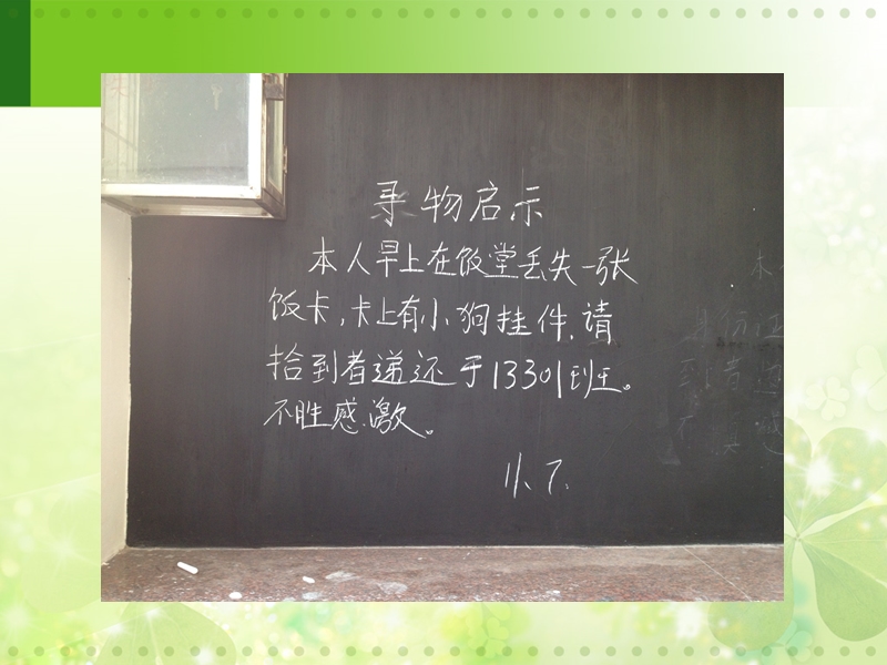 《启事》课件.ppt_第1页