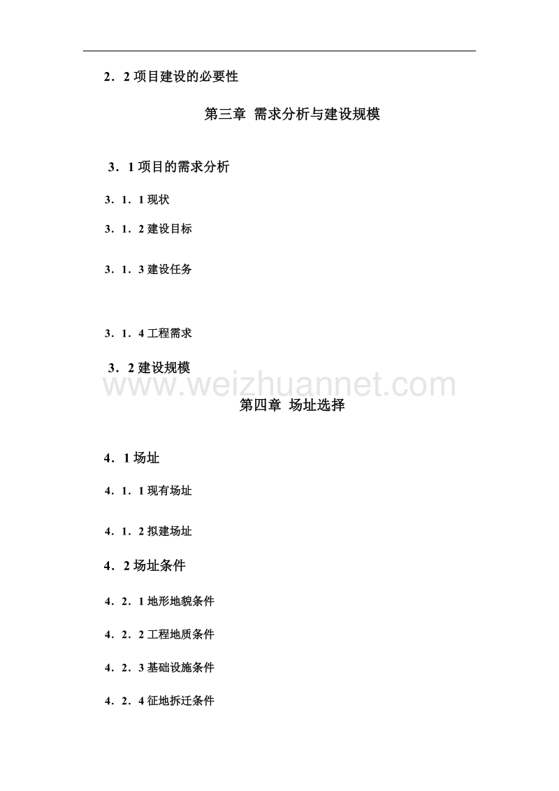 公共建筑可研提纲.doc_第2页