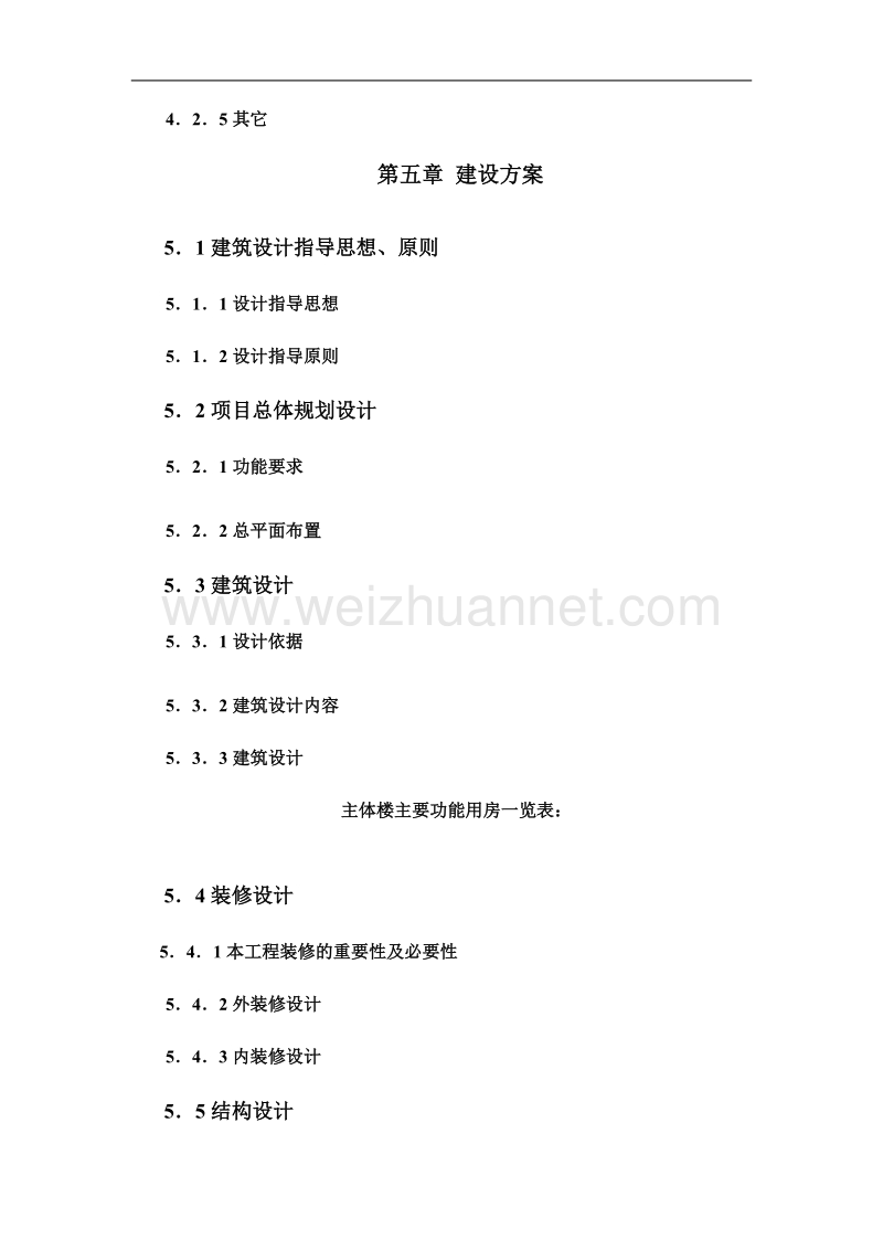 公共建筑可研提纲.doc_第3页