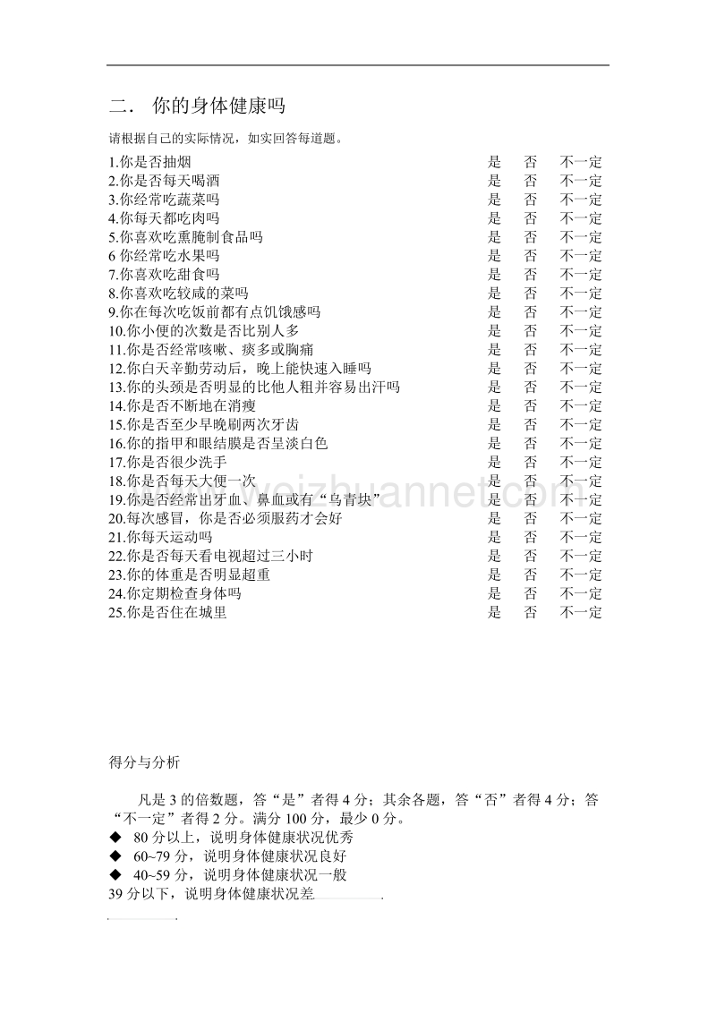 员工健康的测评.doc_第2页