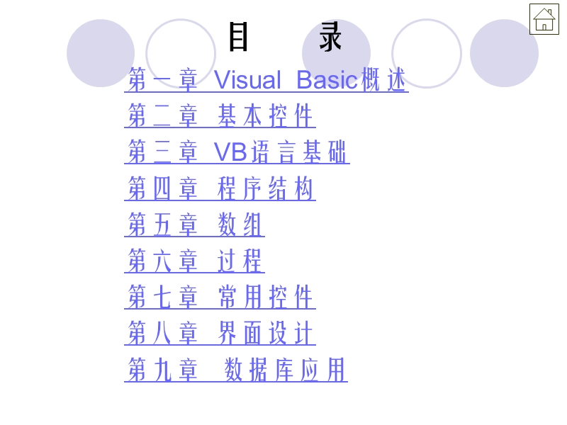 vb程序设计教程.ppt_第2页