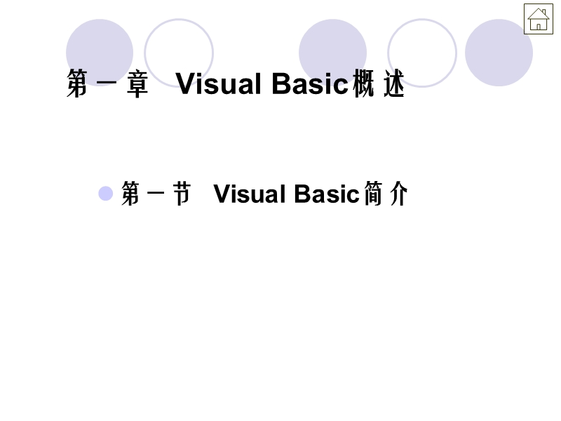 vb程序设计教程.ppt_第3页