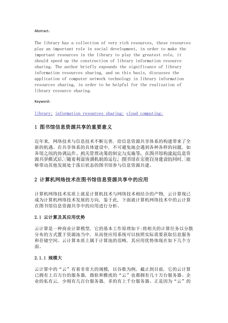 计算机网络技术在图书馆信息资源共享中的应用.doc_第2页