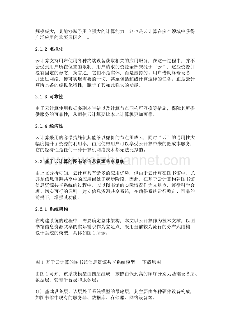 计算机网络技术在图书馆信息资源共享中的应用.doc_第3页