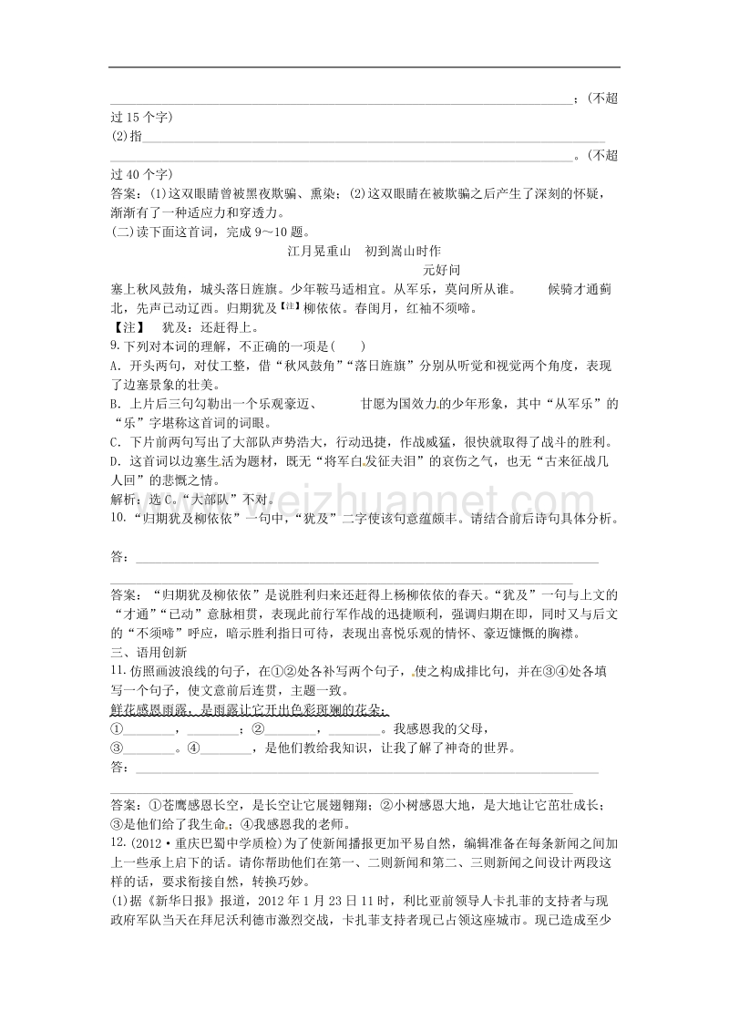 【优化方案】高中语文 诗歌部分 第一单元 井 春 无题 川江号子 同步精品实战演练轻松闯关 新人教版选修《中国现代诗歌散文欣》.doc_第3页