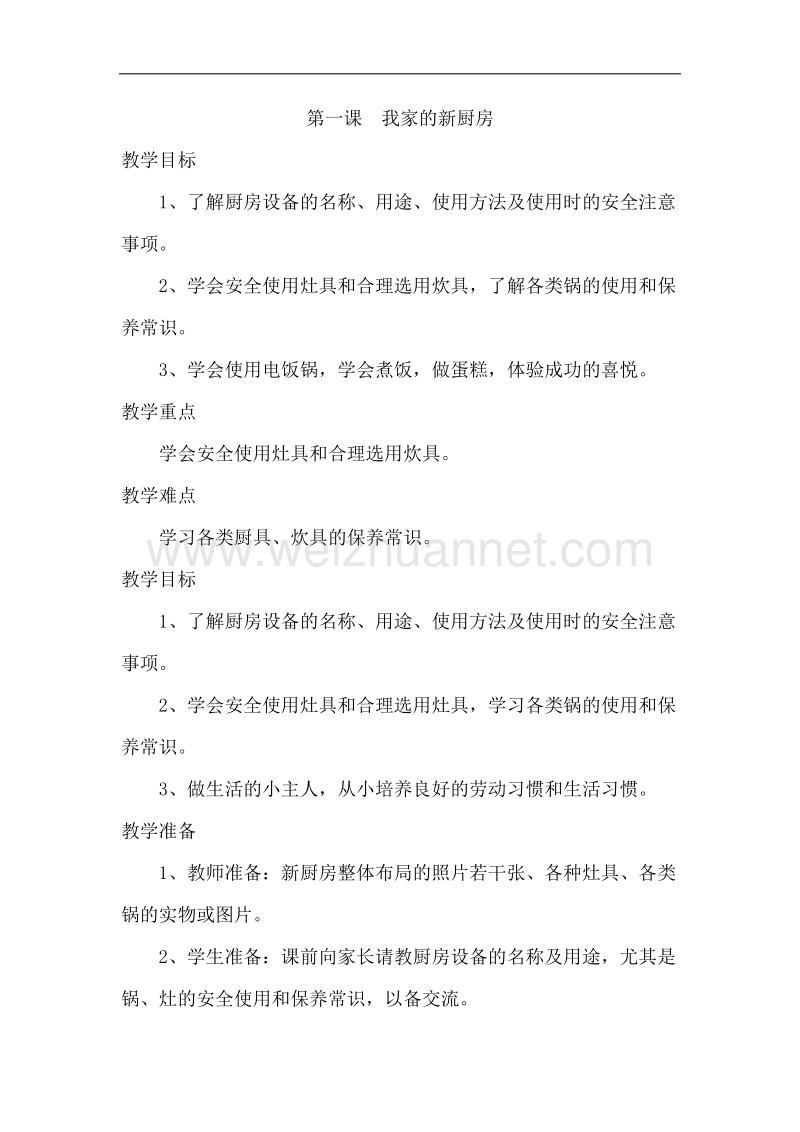 六上劳技教案.docx_第1页