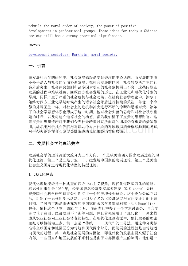 涂尔干思想中的发展社会学观点.doc_第2页