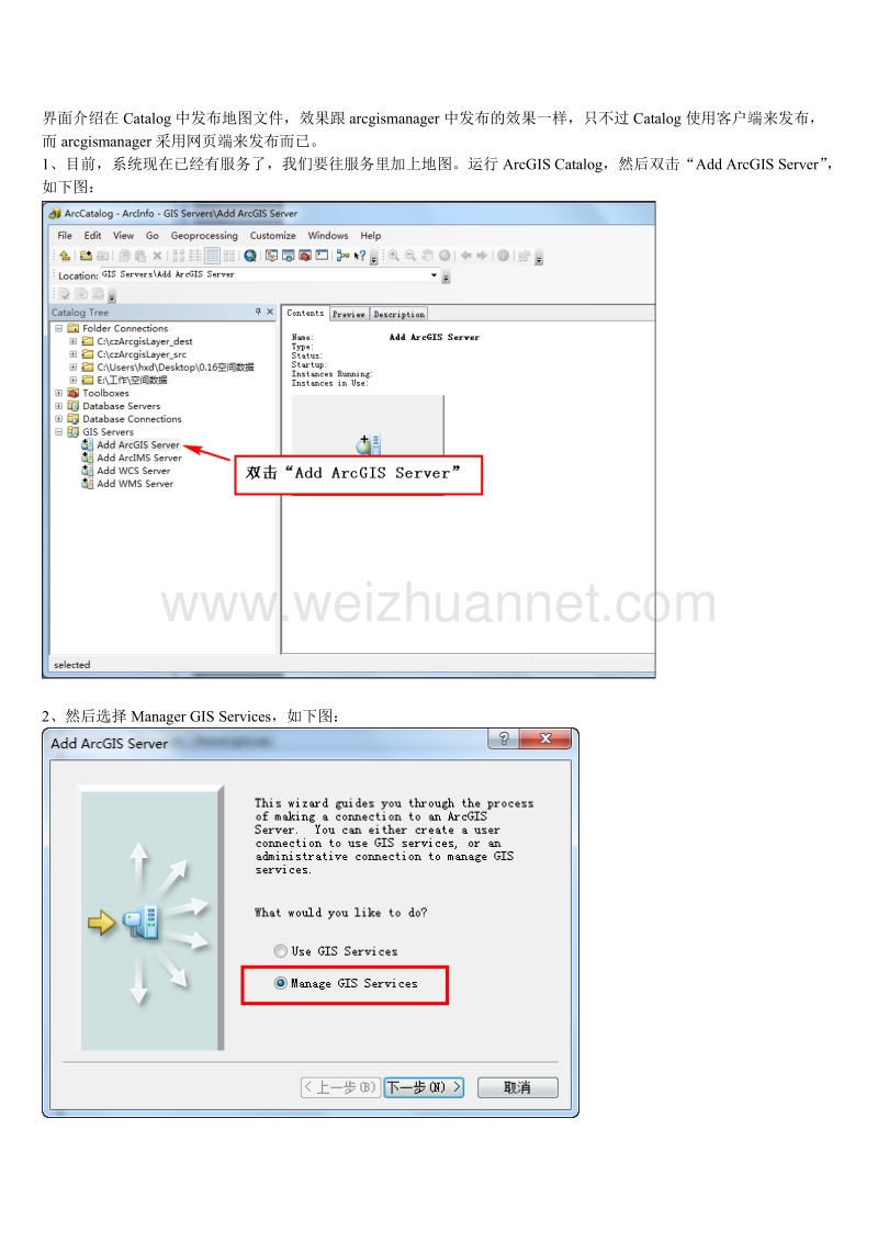 arccatalog-发布地图服务.doc_第1页