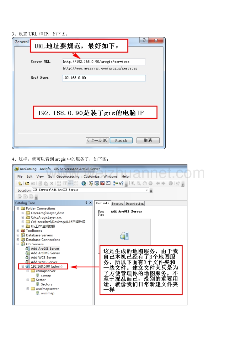 arccatalog-发布地图服务.doc_第2页