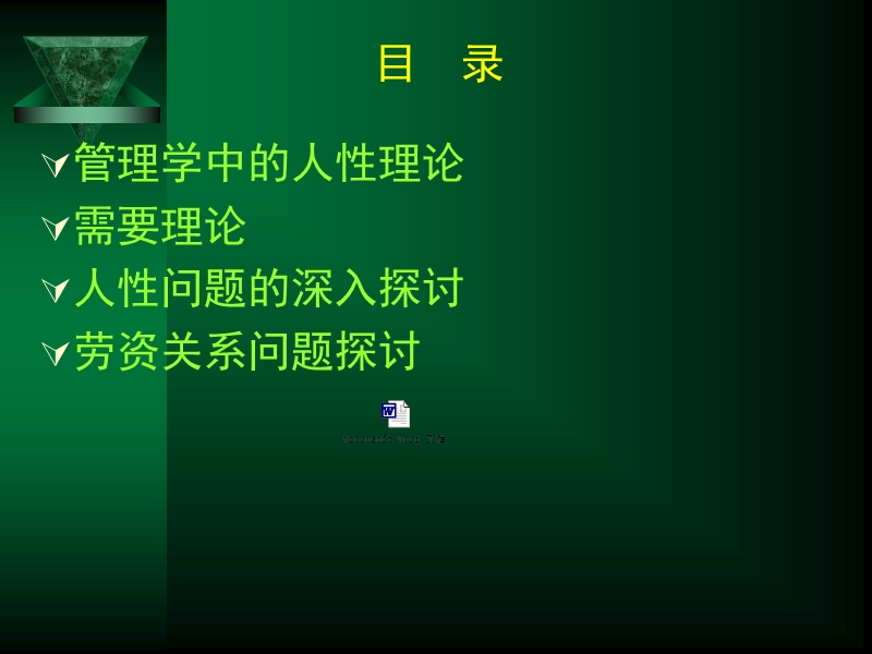 人力资源管理(3、管理的客体__员工).ppt_第3页