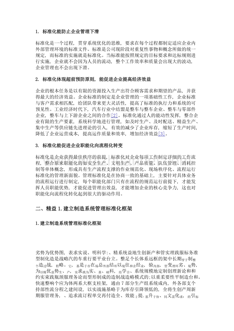 标准化助推精益生产管理的创新方法.doc_第2页