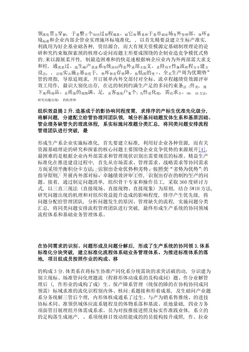 标准化助推精益生产管理的创新方法.doc_第3页