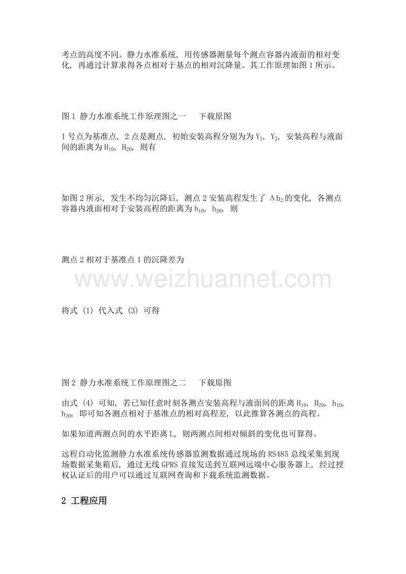 静力水准在某基坑沉降监测中的应用及误差分析.doc_第3页