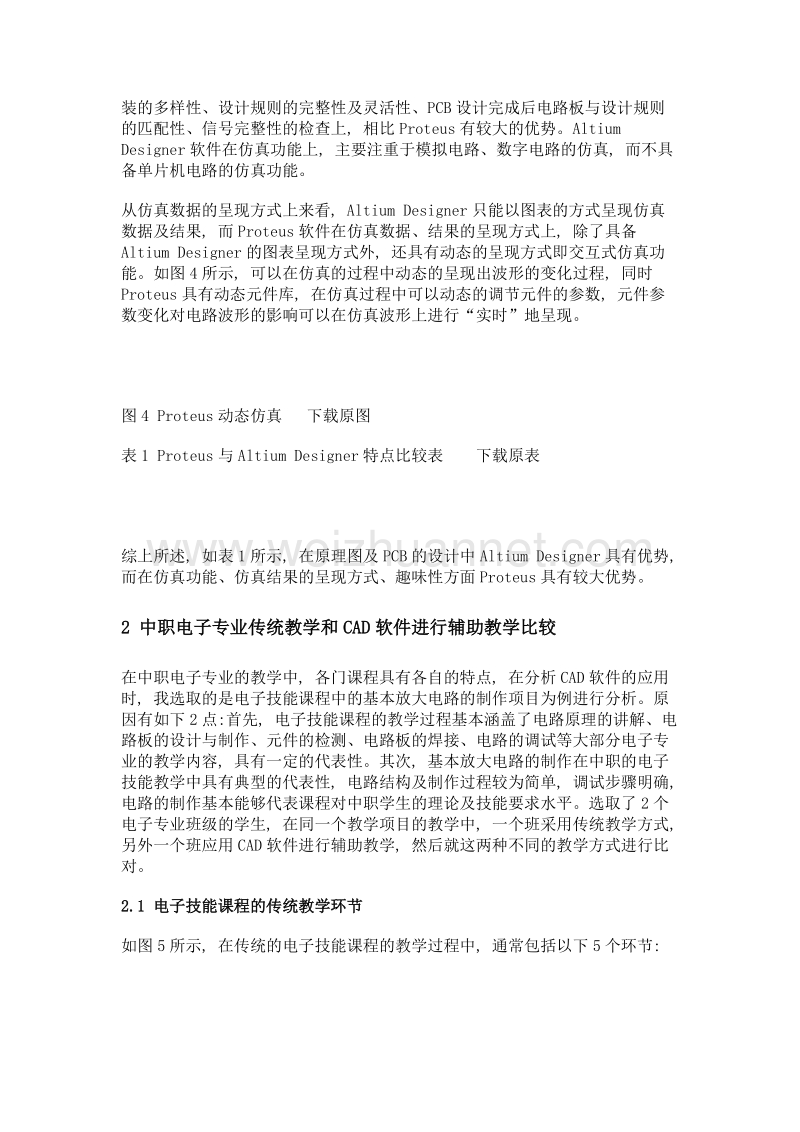 浅析中职电子专业教学中常用cad软件及其应用.doc_第3页