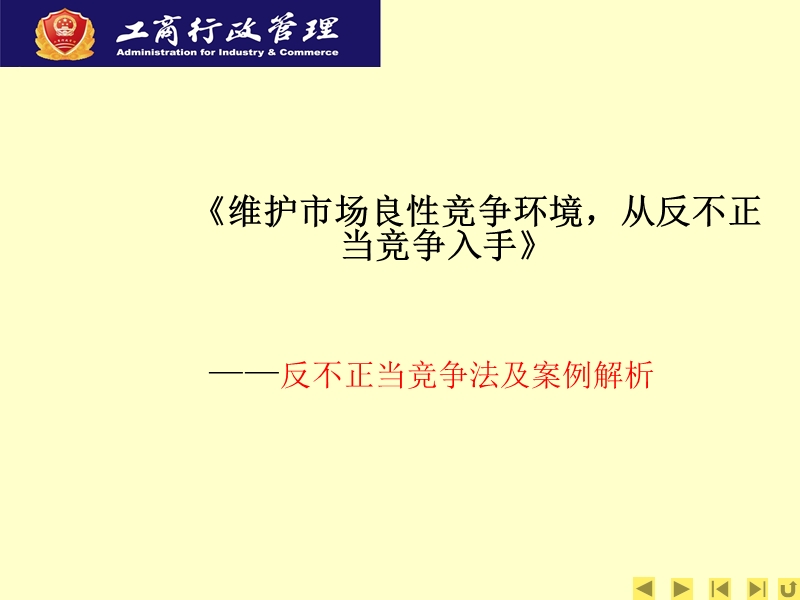 反不正当竞争法(案例)课件.ppt_第1页