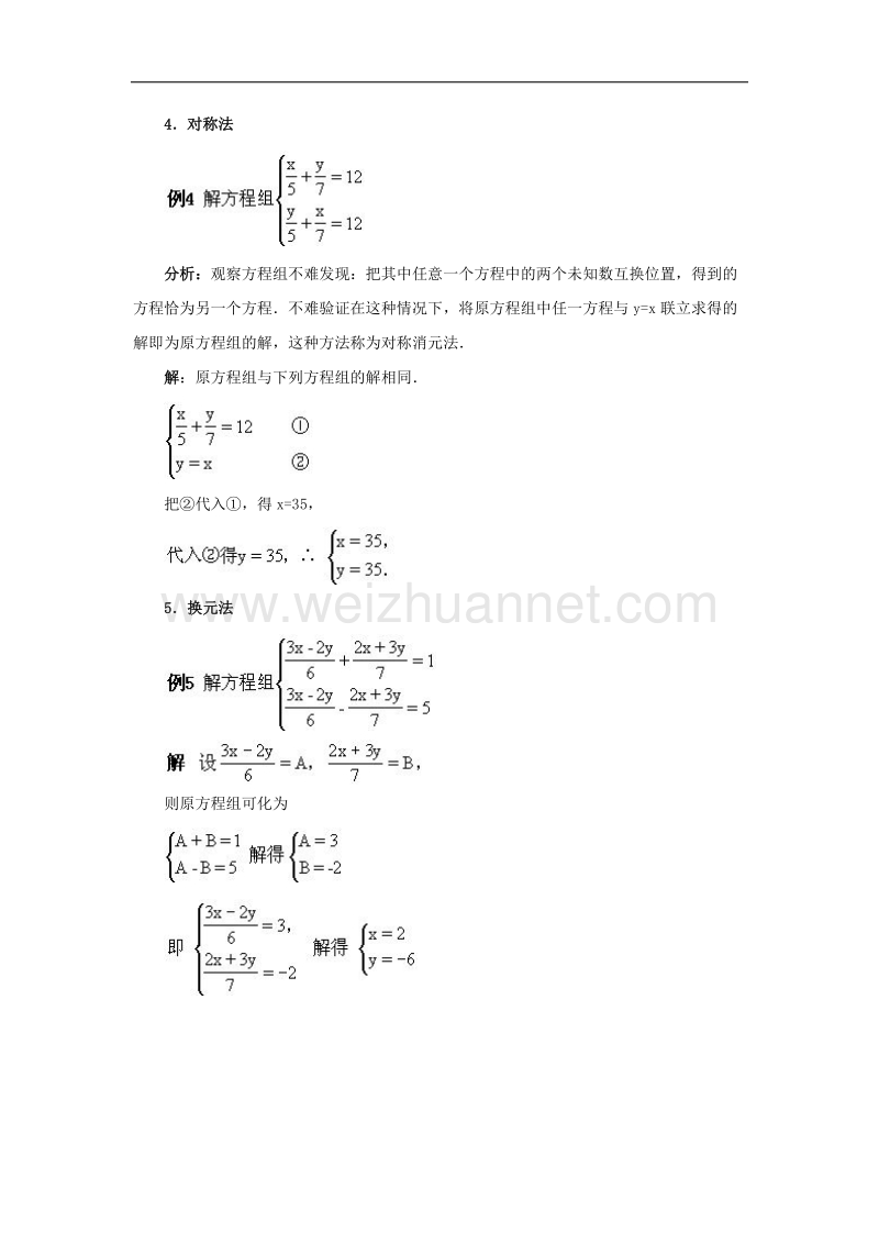 2017年八年级七年级数学下册10.2二元一次方程组的解法谈谈二元一次方程组的解法素材（新版）青岛版.doc_第2页