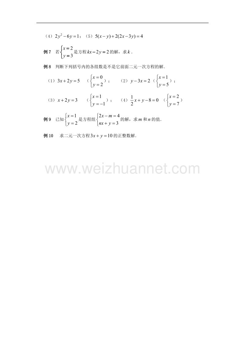 2017年八年级七年级数学下册10.1认识二元一次方程组典型例题1（新版）青岛版.doc_第2页