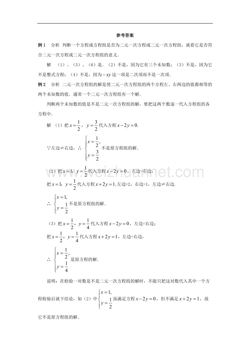 2017年八年级七年级数学下册10.1认识二元一次方程组典型例题1（新版）青岛版.doc_第3页