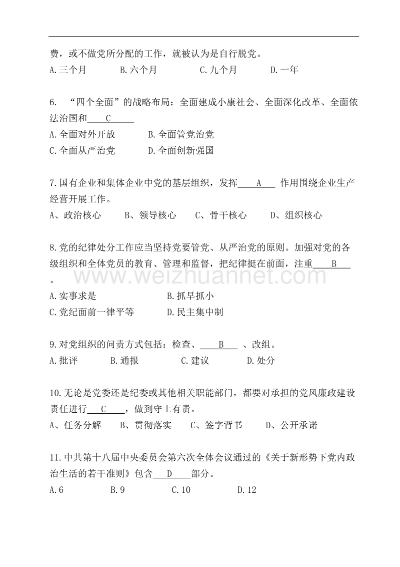 党章党规党纪知识题库 12页.doc_第3页