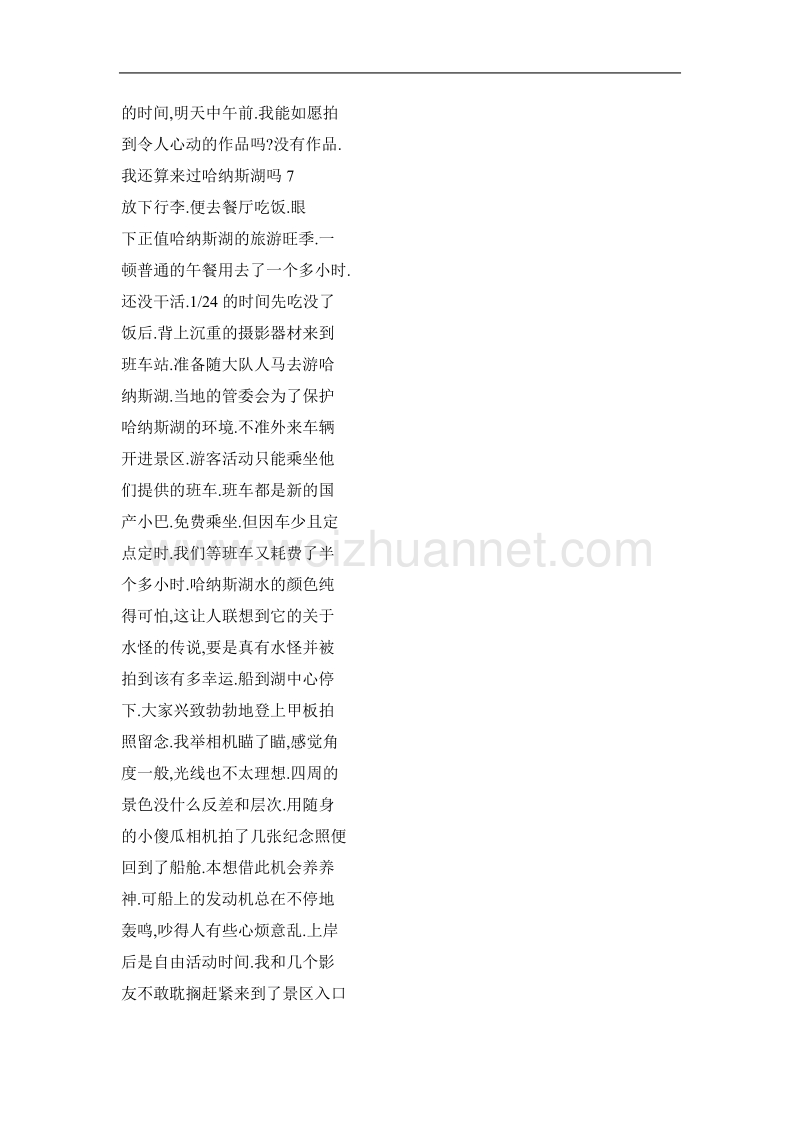 哈纳斯湖的24小时.doc_第2页