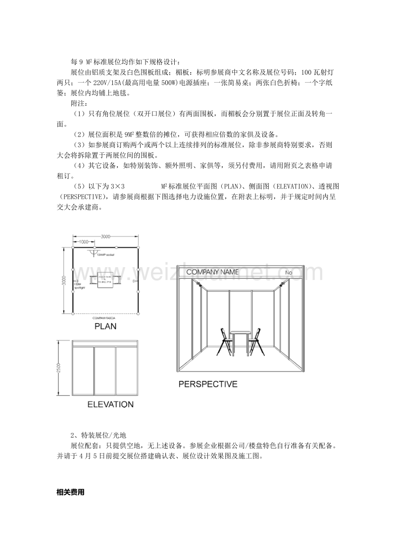 中国深圳(春季)房地产交易会（总第28届）组织服务方案.doc_第3页