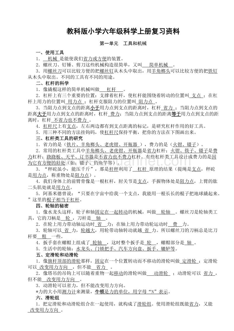 2017年六年级科学上册复习资料.doc_第1页