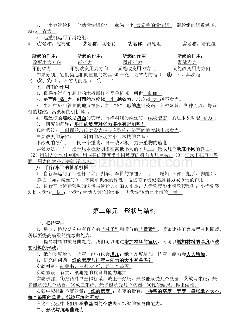 2017年六年级科学上册复习资料.doc_第2页