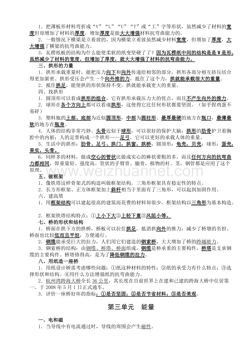 2017年六年级科学上册复习资料.doc_第3页