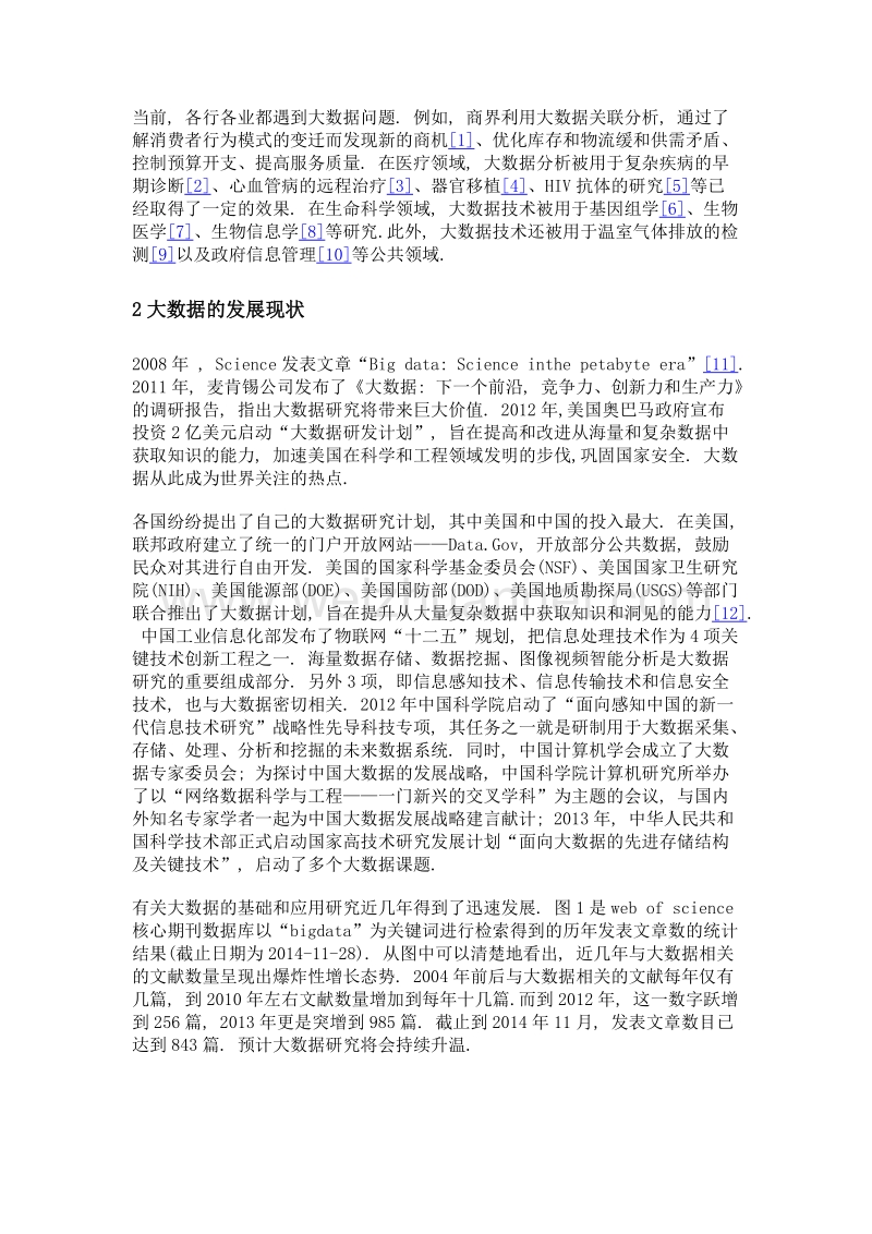 大数据与化学数据挖掘.doc_第3页