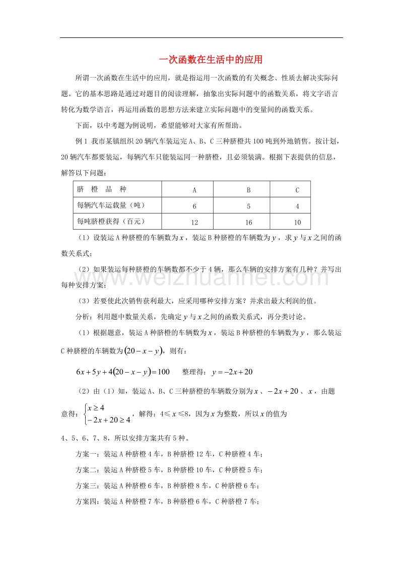 2017学年八年级数学下册4.5一次函数的应用一次函数在生活中的应用素材（新版）湘教版.doc_第1页