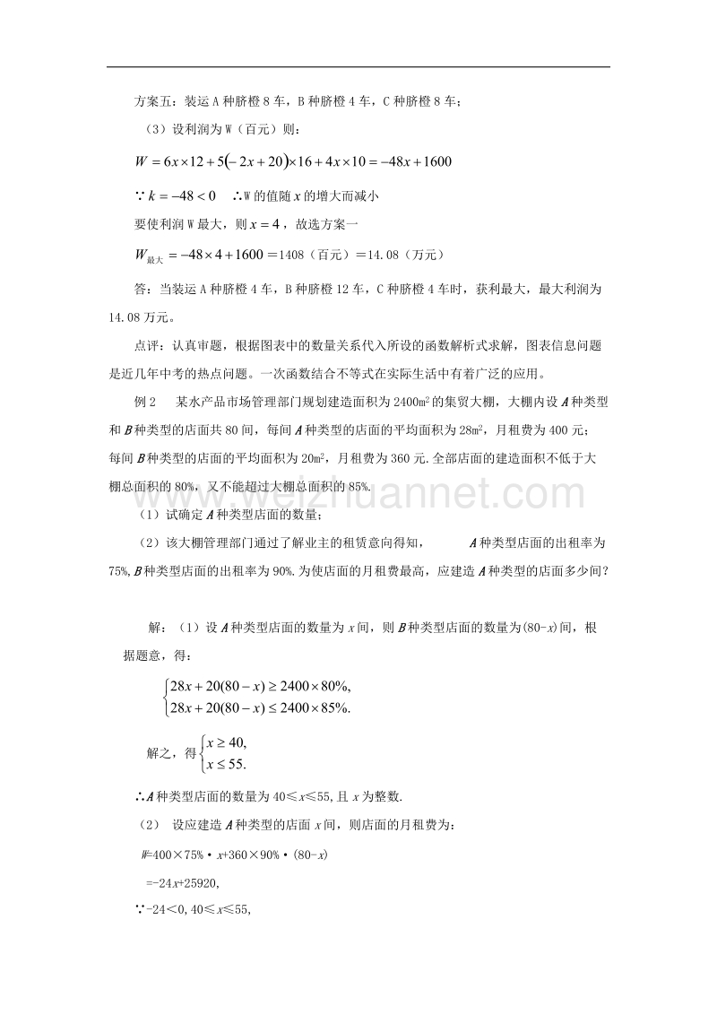 2017学年八年级数学下册4.5一次函数的应用一次函数在生活中的应用素材（新版）湘教版.doc_第2页