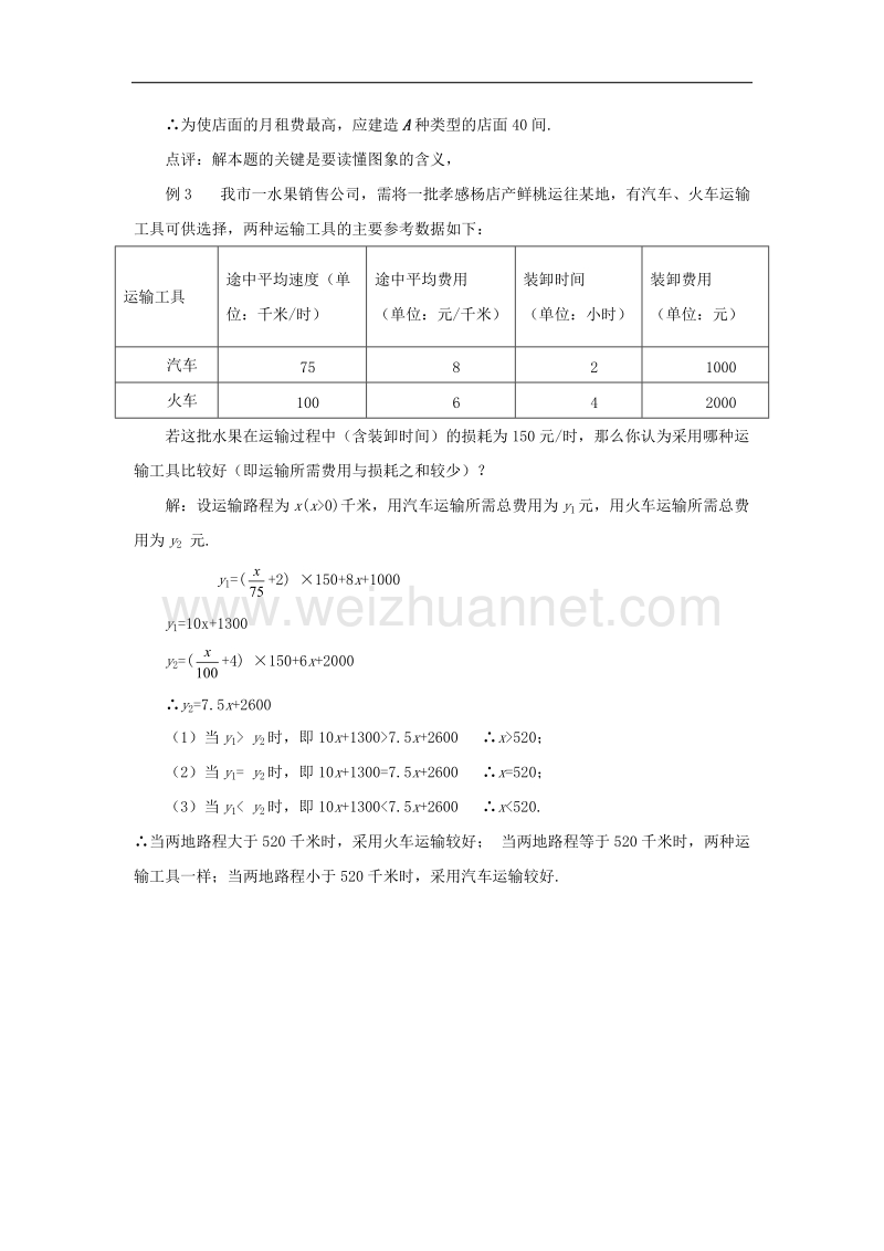 2017学年八年级数学下册4.5一次函数的应用一次函数在生活中的应用素材（新版）湘教版.doc_第3页