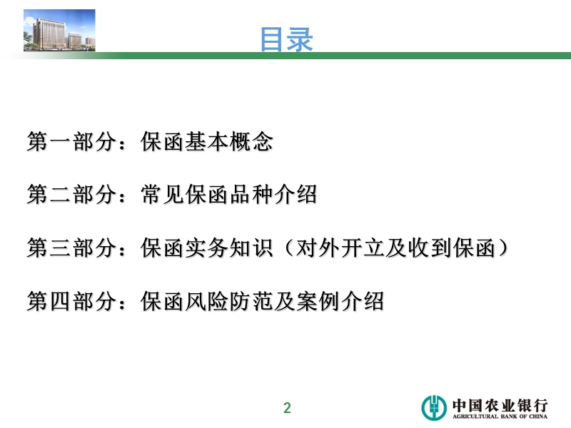 保函业务基本知识及实务介绍.ppt_第2页