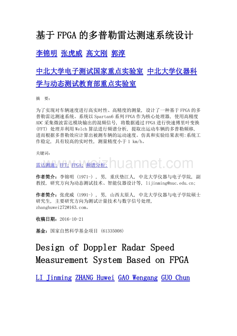 基于fpga的多普勒雷达测速系统设计.doc_第1页